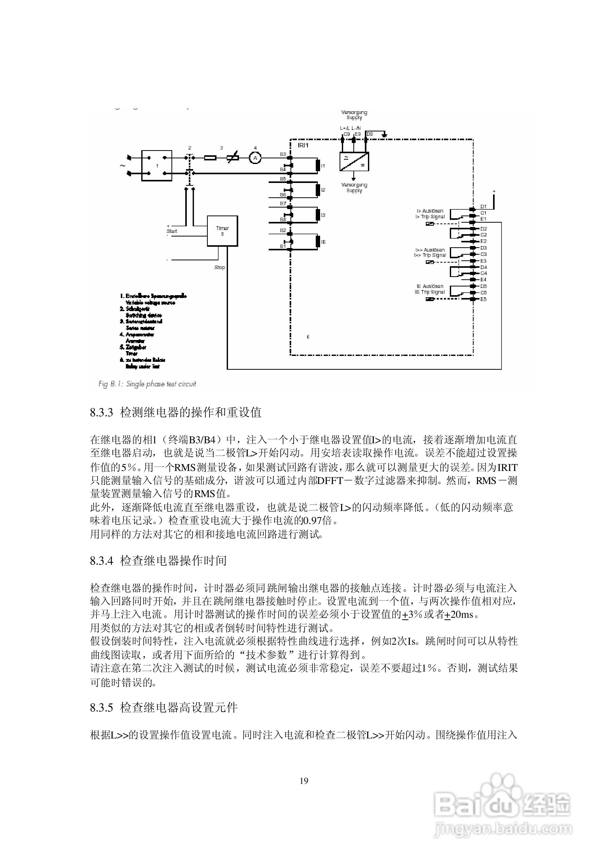 SEG iri1数字式时间过流保护继电器操作手册:[2]