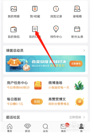 微博个人订单如何查看