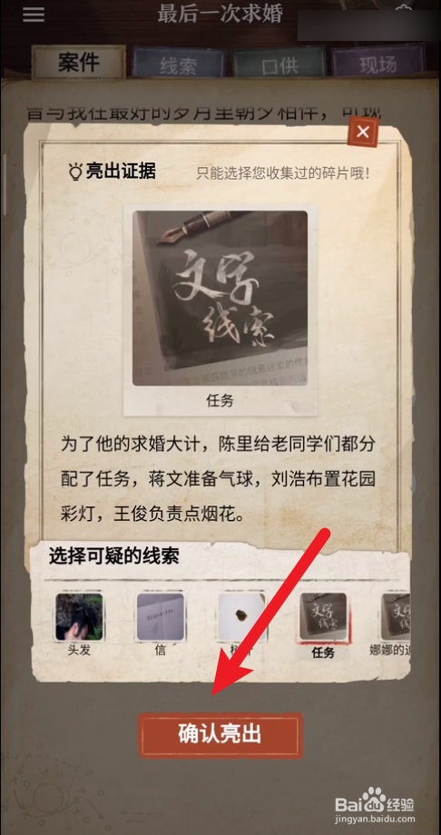 赏金侦探最后一次求婚攻略