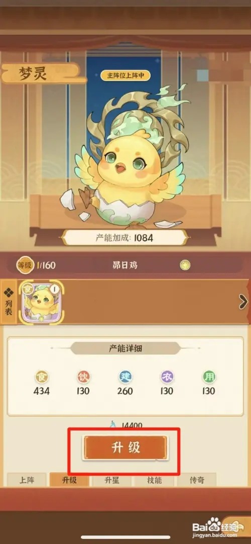 从前有条街怎样升级梦灵