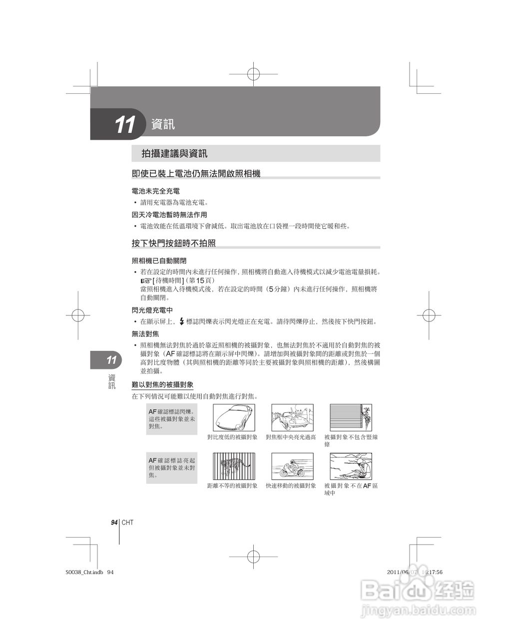 奥林巴斯E-PL3数码相机使用说明书:[10]
