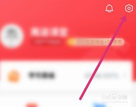 高途课堂怎么添加货地址