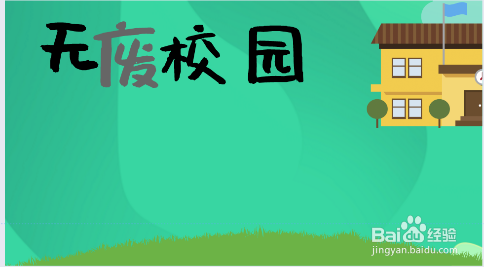 无废校园手抄报