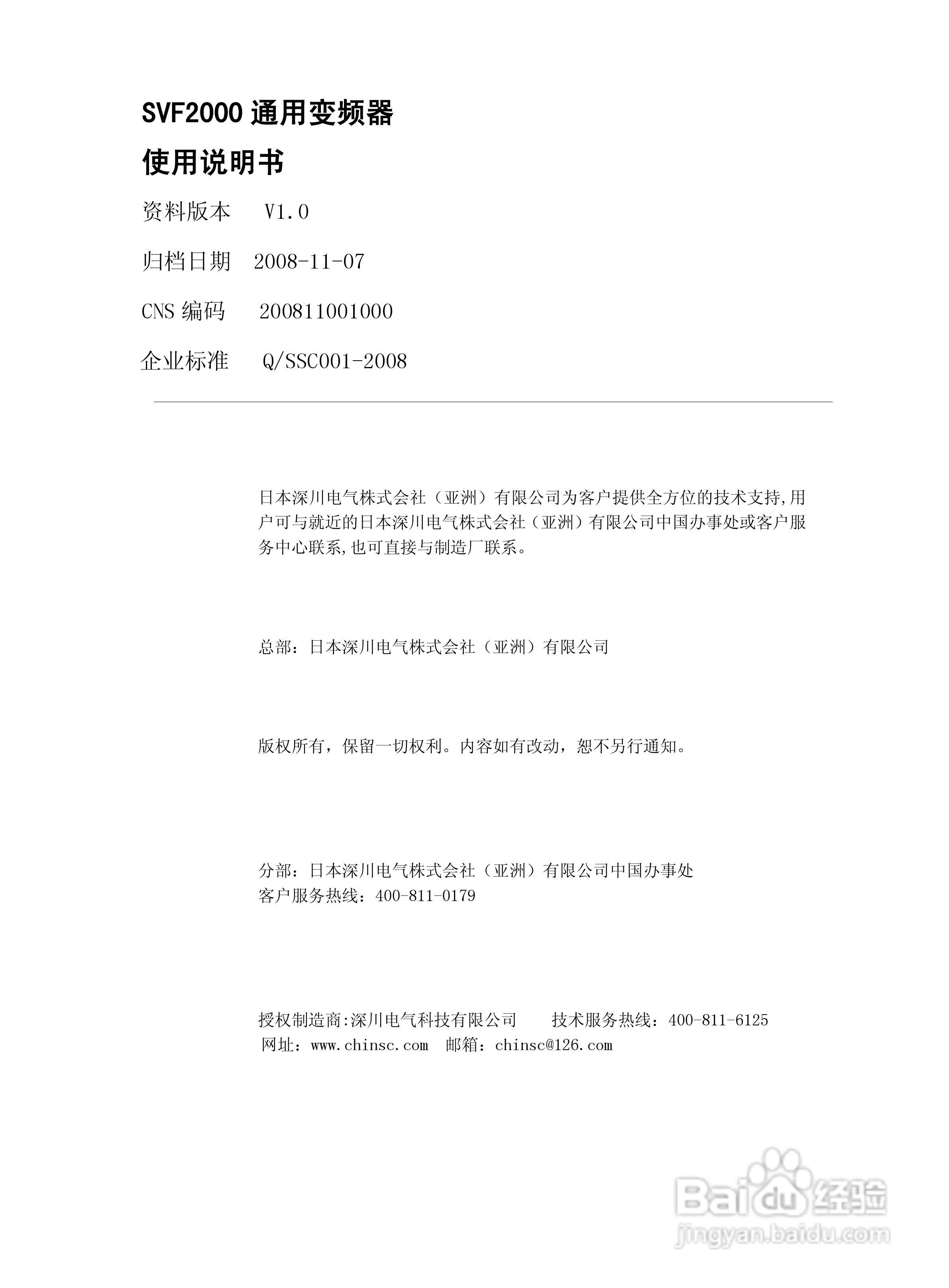 深川SVF2000-560T4变频器说明书:[1]