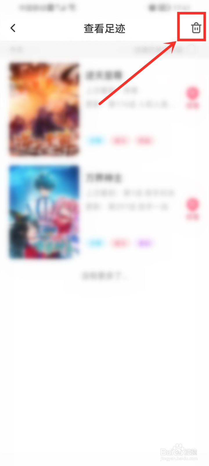 微博动漫app怎么删除阅读历史记录