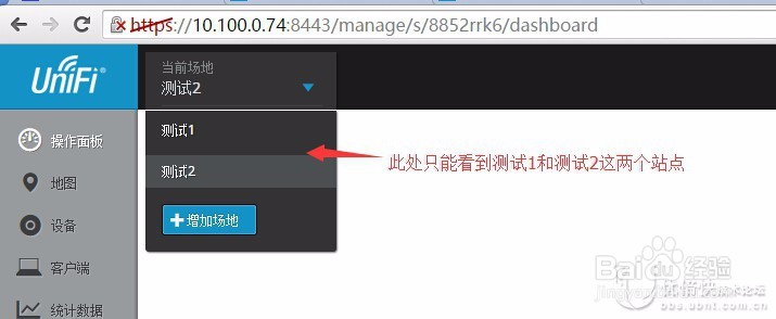 Unifi控制器增加管理员角色用于管理不同的站点