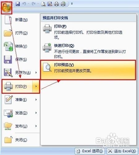 轻松学Excel：[4]怎么居中打印表格