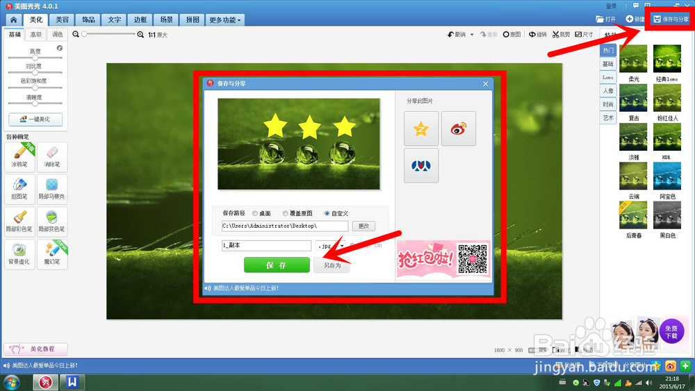 如何用美图秀秀在图片中加黄色实心五角星