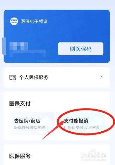 学生交的医保怎么报销