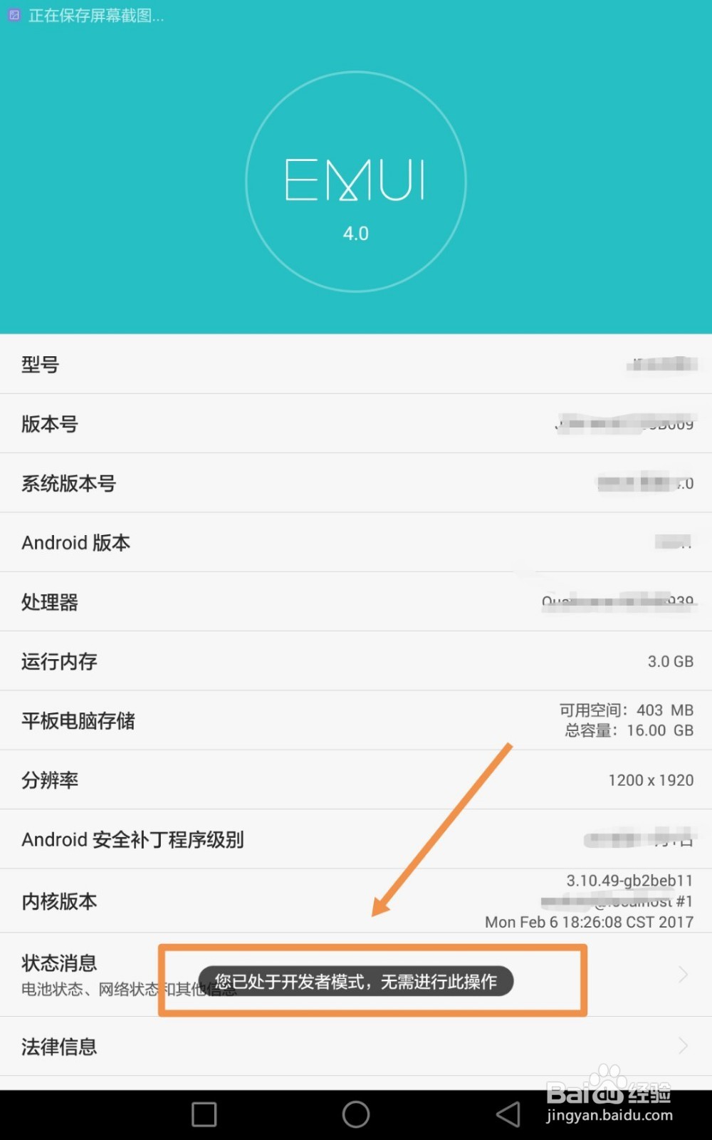 华为/荣耀平板如何打开USB调试
