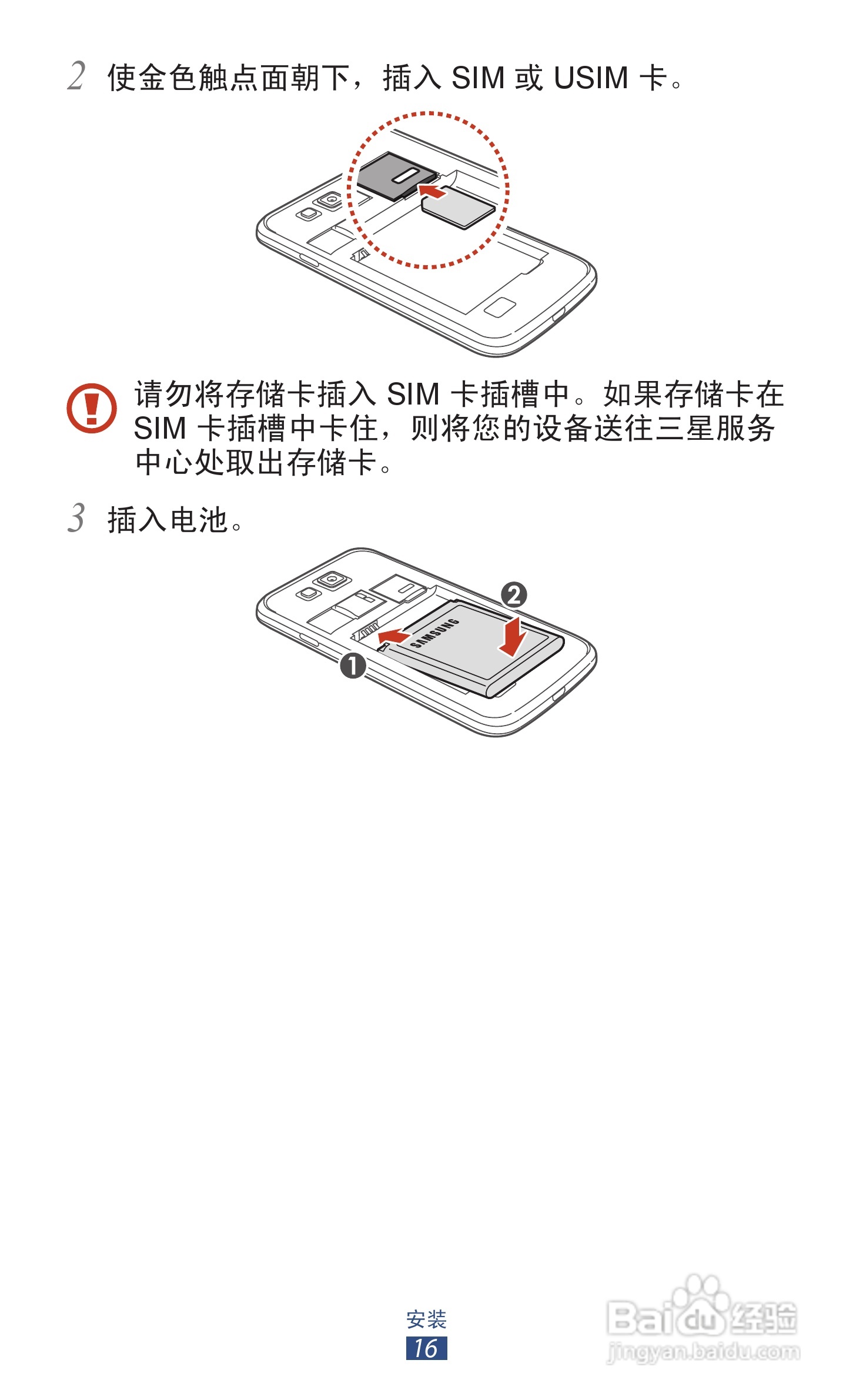 三星 GT-I9260手机说明书:[2]
