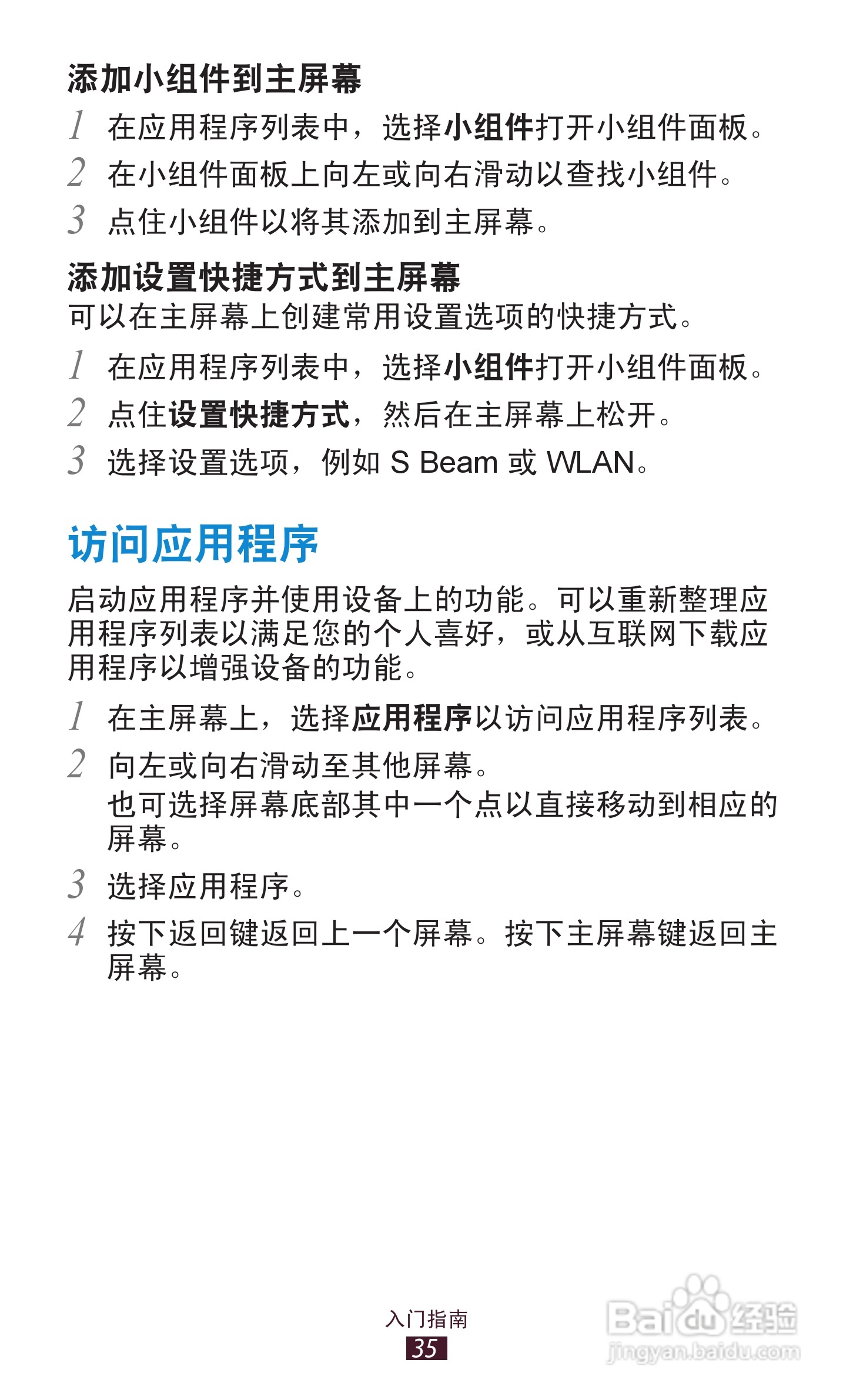 三星 GT-I9260手机说明书:[4]