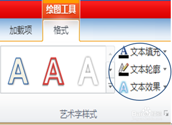 Word如何插入艺术字？