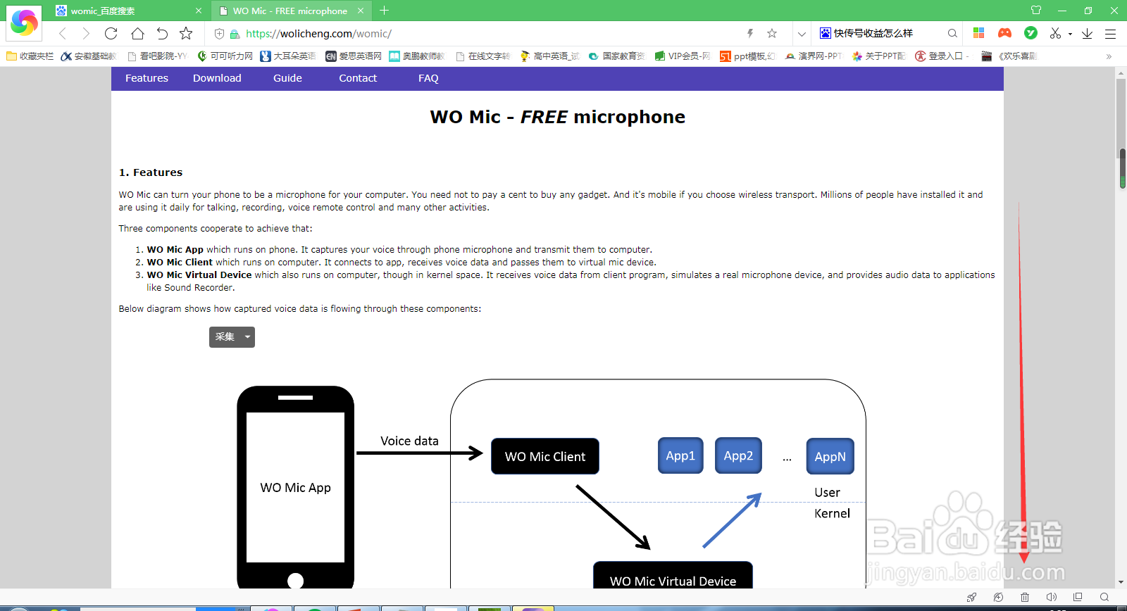 怎么通过womic让手机变成电脑麦克风?