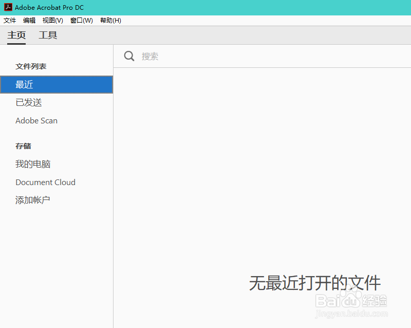 Acrobat如何更改默认面积单位