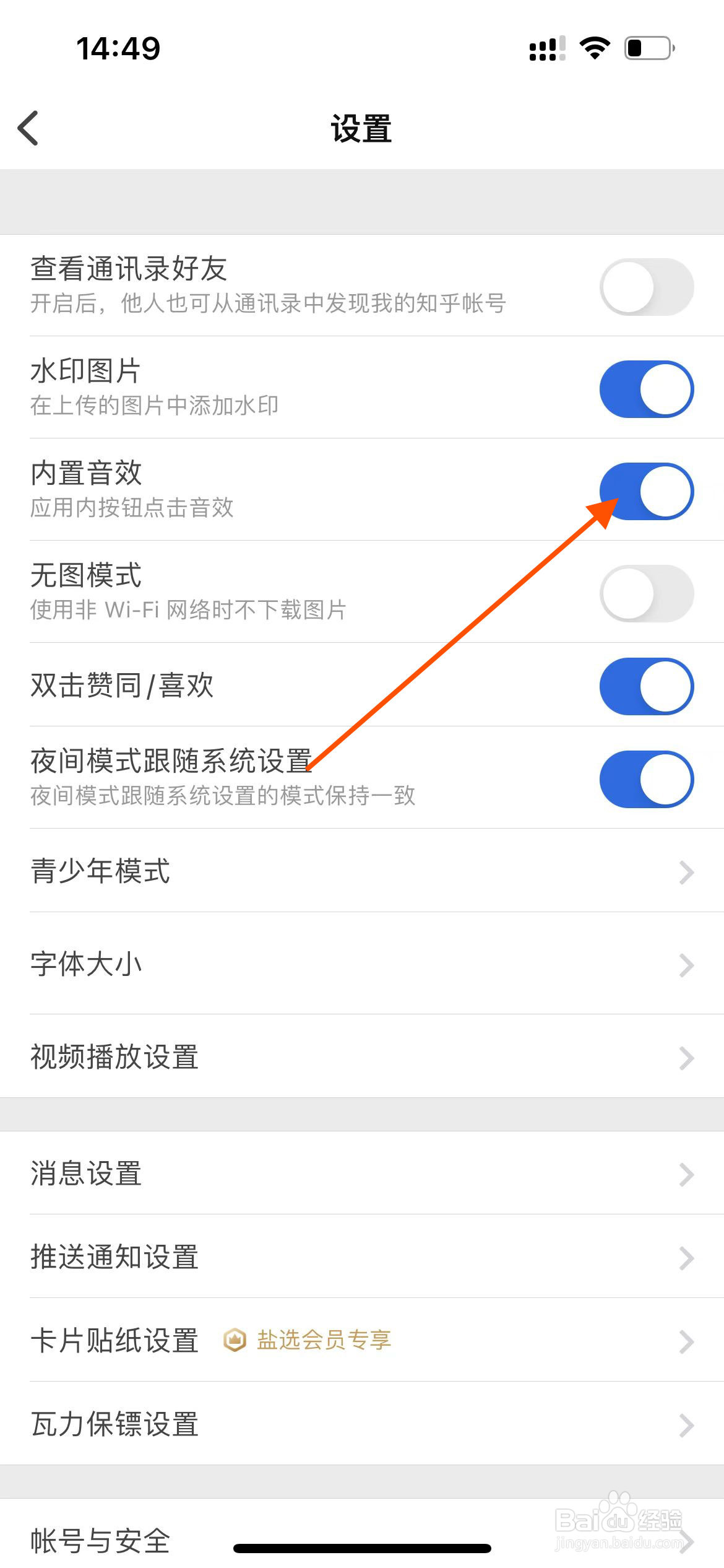 知乎app如何开启内置音效功能