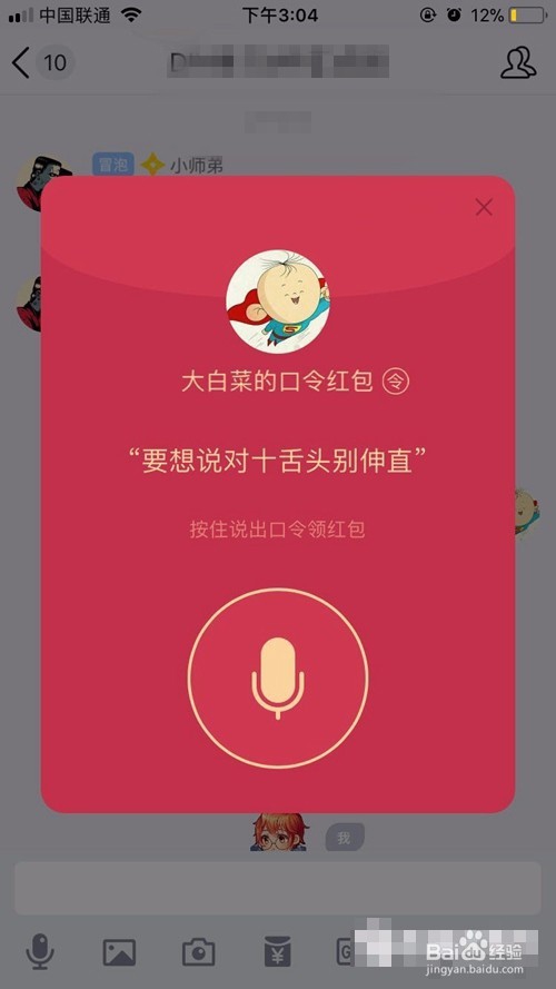 发送QQ语音口令红包的方法