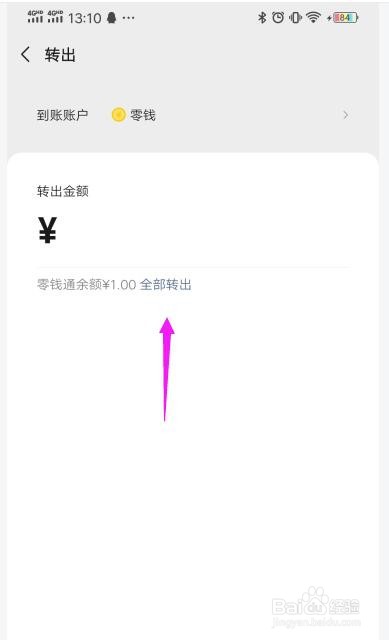 微信零钱通的钱怎么取出来