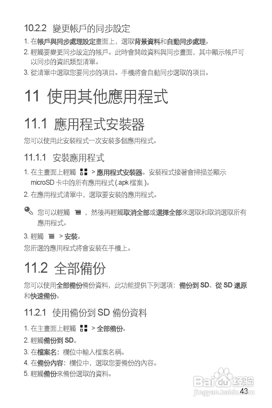 华为 IDEOS Y 200手机说明书:[5]