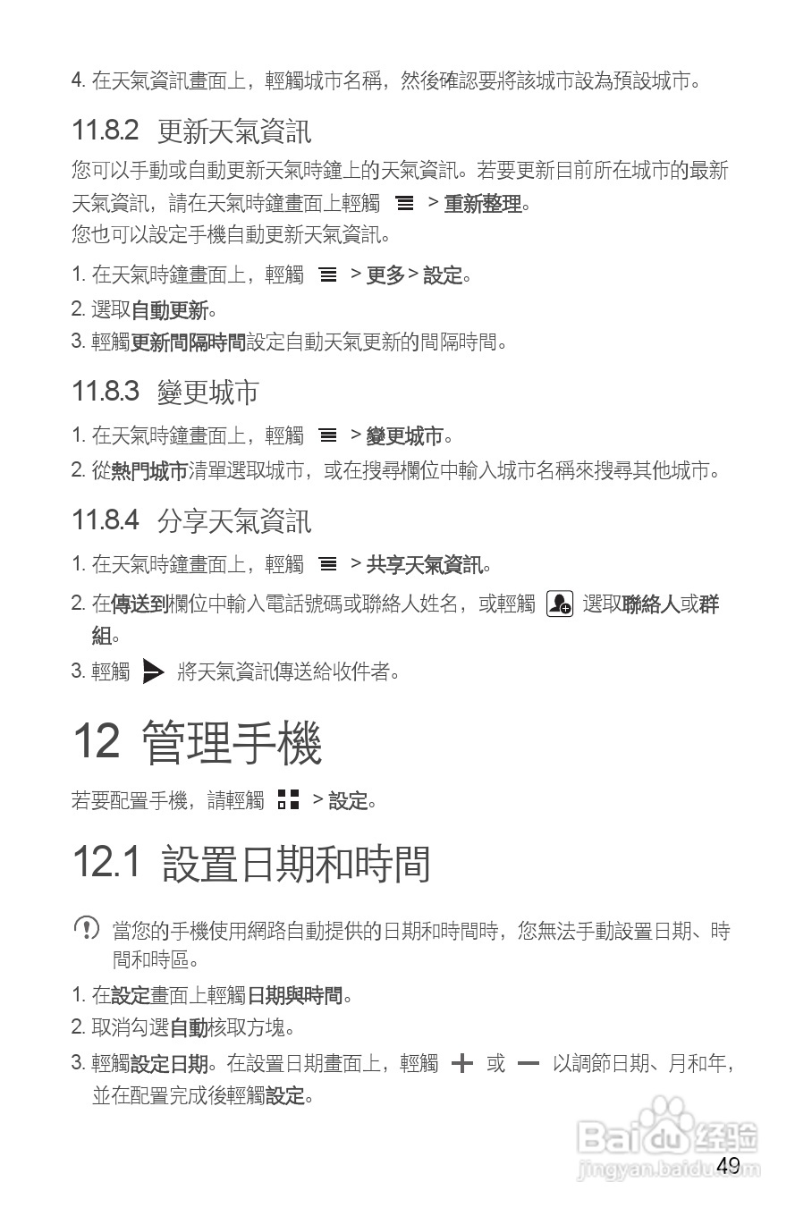 华为 IDEOS Y 200手机说明书:[6]