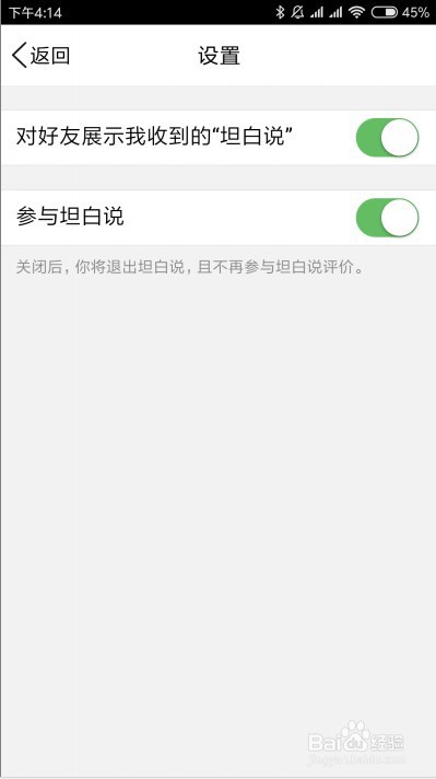 手机QQ怎么设置不让好友查看收到的QQ坦白说