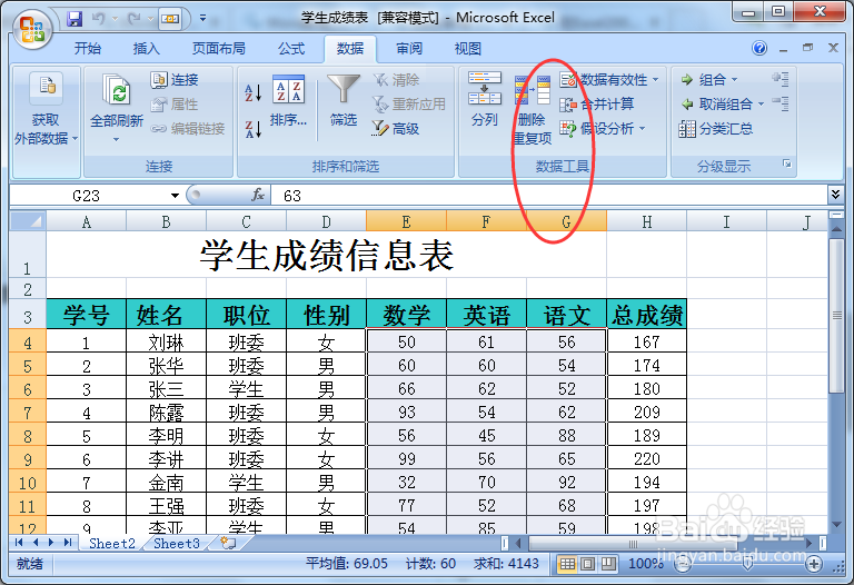 用数据有效性来快速找出无效数据