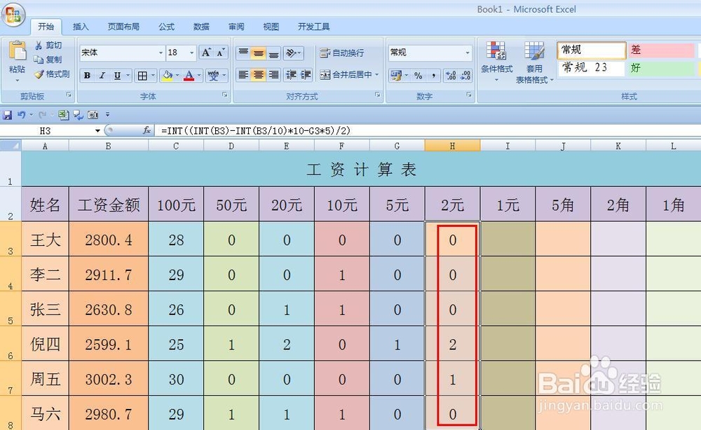 EXCEL技巧——如何制作工资领取计算表