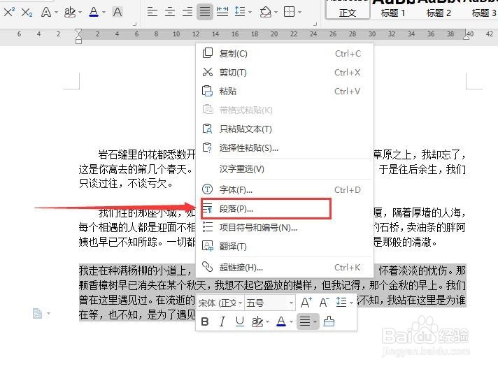 wps2019版本中文档里首行缩进的3种方法
