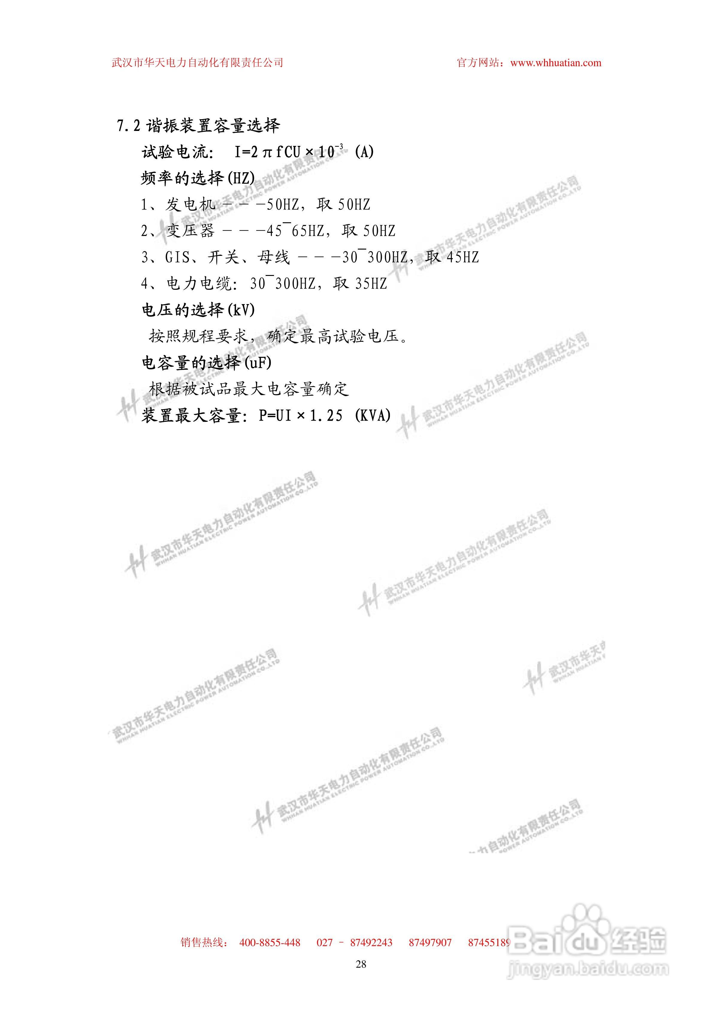 BPXZ-720kV 变频串联谐振试验装置使用说明书:[3]