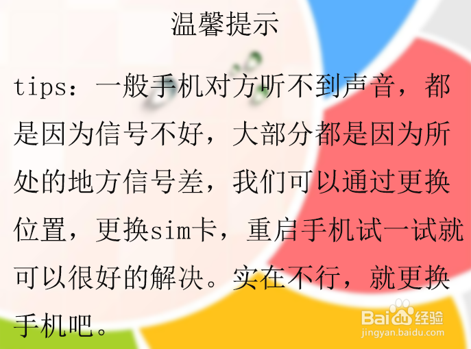 iphone接电话没有声音,怎么解决?