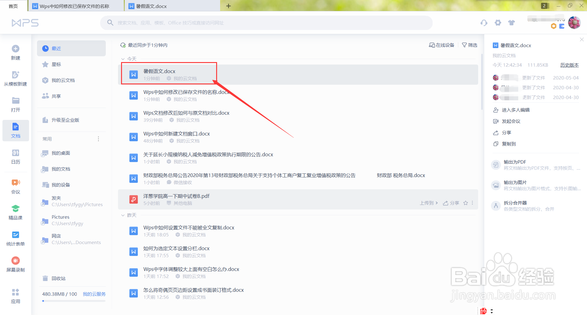 Wps中如何修改已保存文件的名称