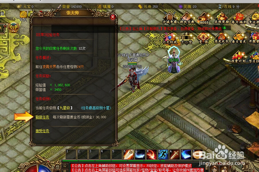 赤月传说75级流注意 问题