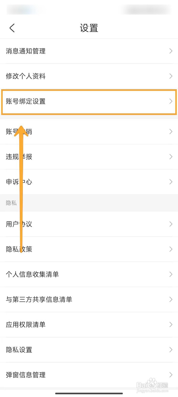 公考雷达如何绑定QQ账号