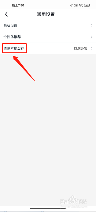 途虎养车APP怎么清除本地缓存