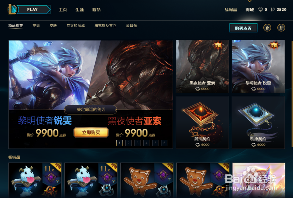 亚索黑夜使者怎么买