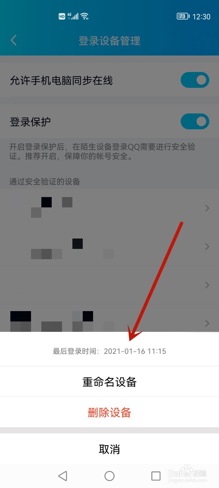 怎么看qq登录时间和地点