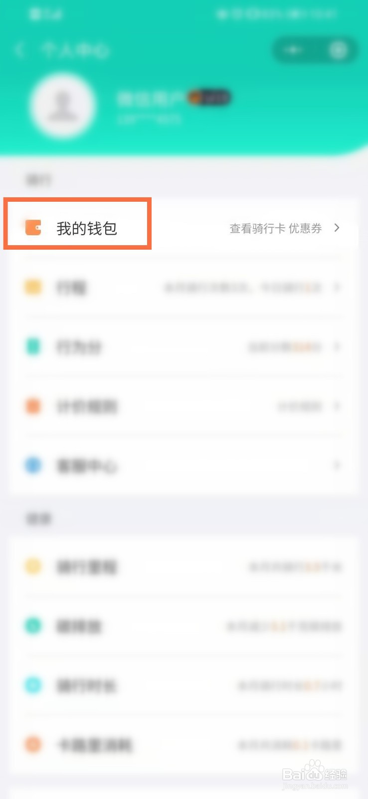如何在微信中查看青桔的单车优惠券明细