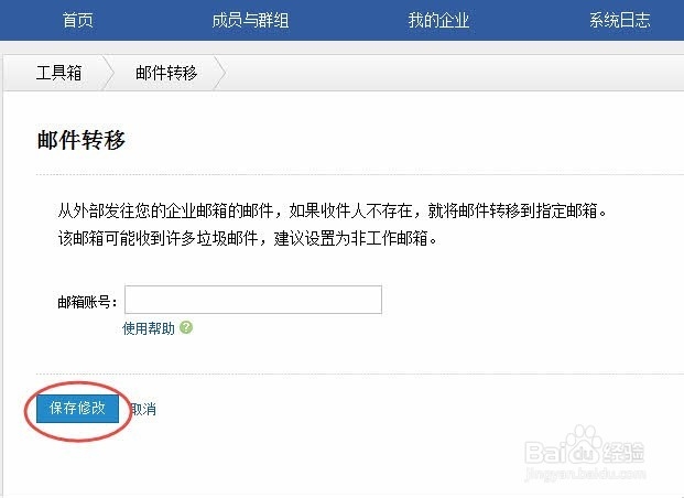 邮件转移如何操作,在腾讯企业邮箱中怎么设置?