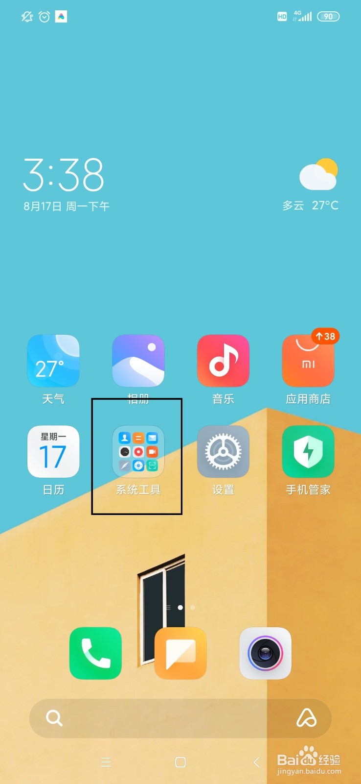 小米手机如何开启屏幕录制