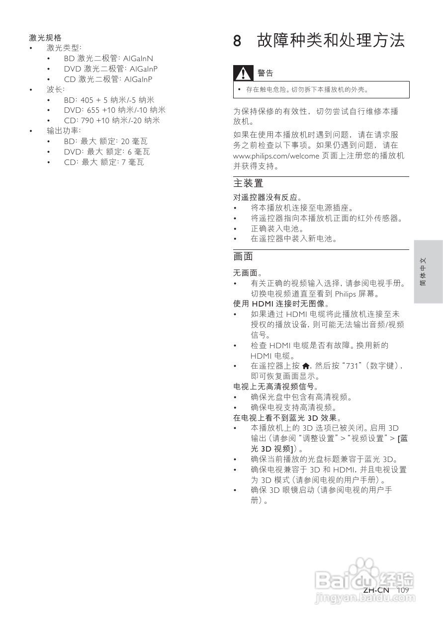 飞利浦BDP9600蓝光光盘播放机使用说明书:[2]