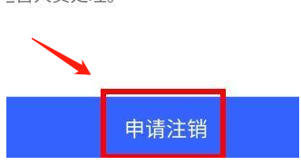 陌陌怎么注销帐号登录