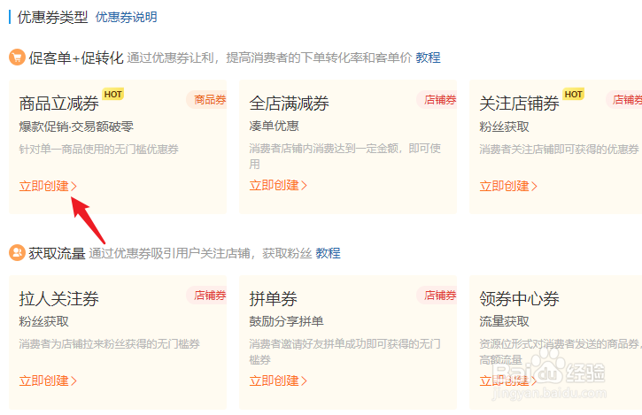 拼多多商家怎么设置店铺优惠券