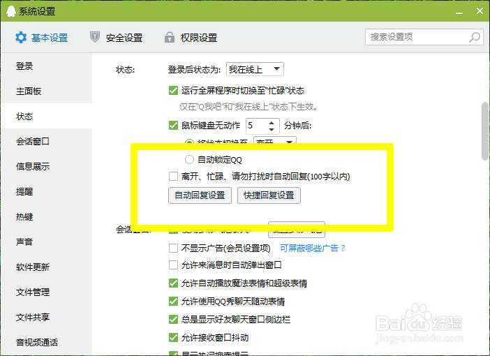 QQ自动回复怎么设置?
