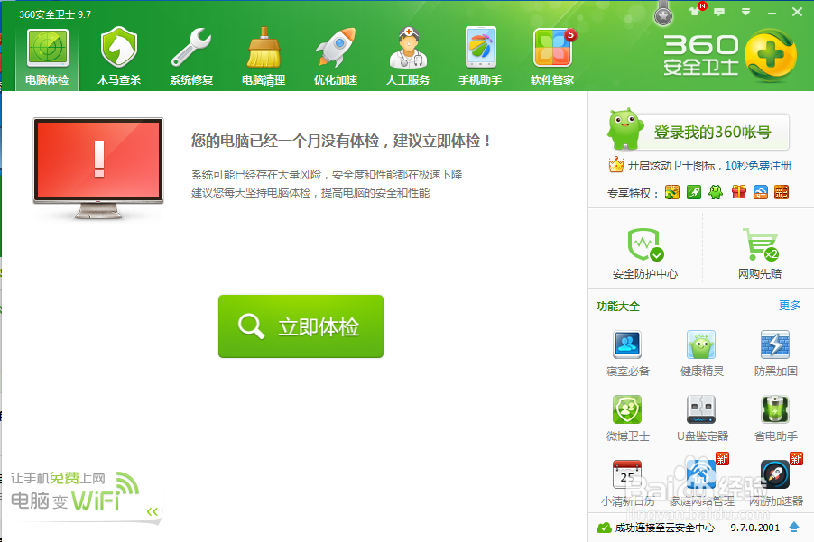 如何利用360安全卫士进行LSP修复