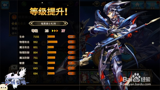 神域召唤如何提升战斗力
