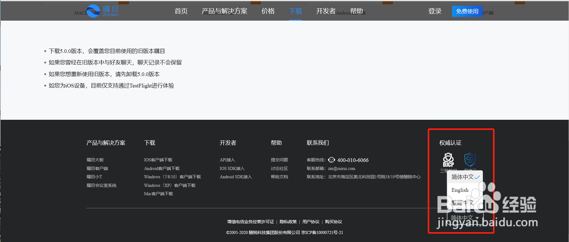 如何在电脑上安装【瞩目】