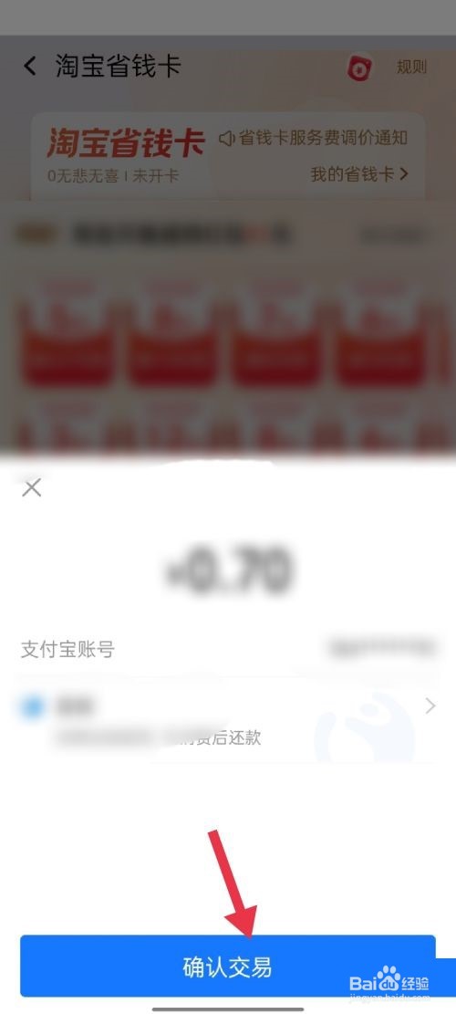 淘宝月卡怎么开通