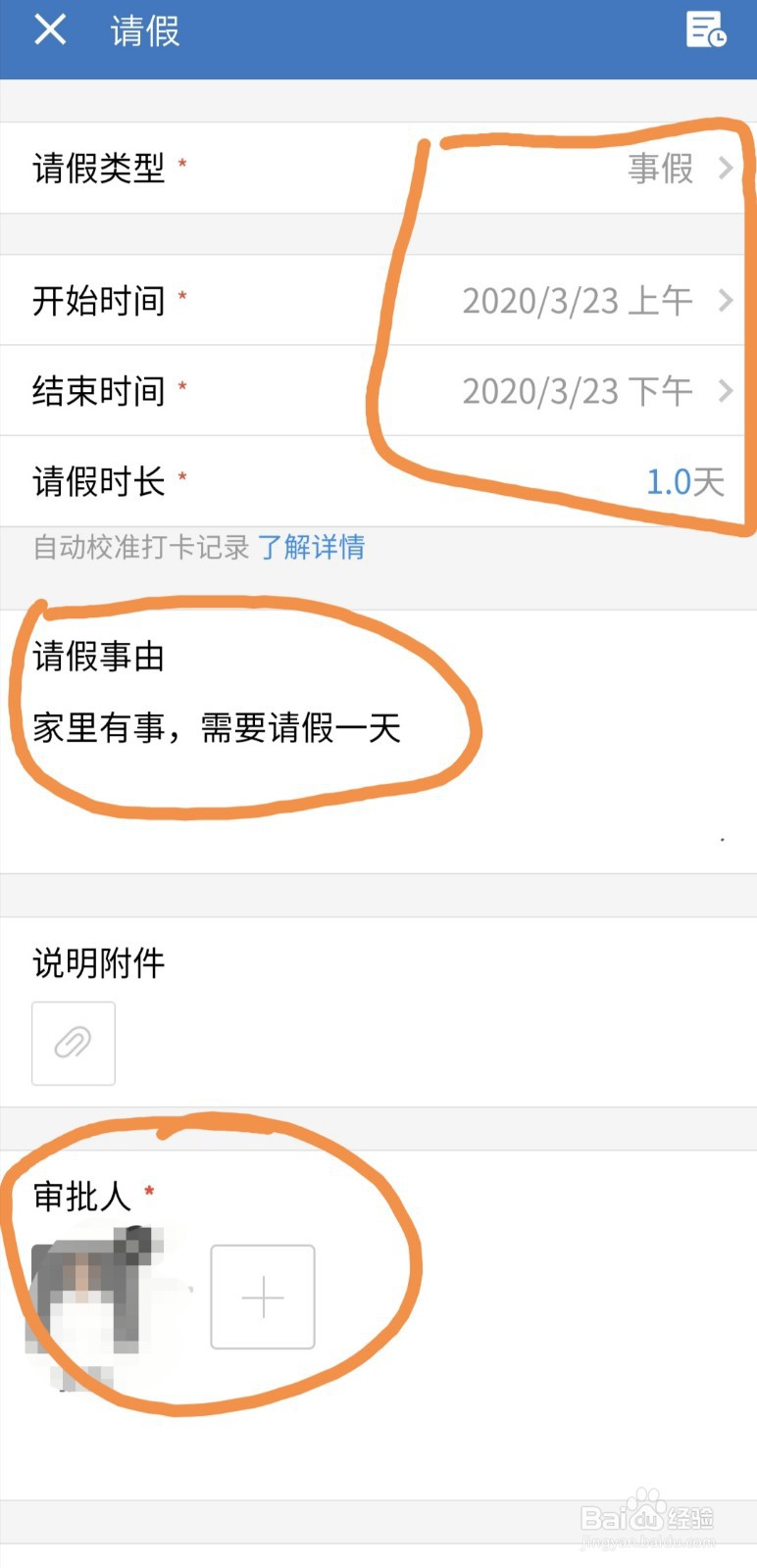手机上企业微信如何发起请假审批