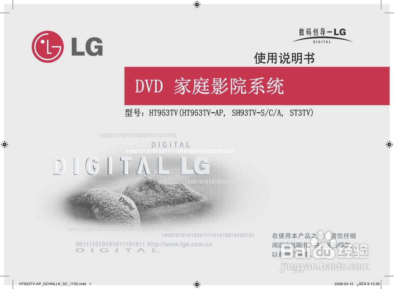 LG HT953TV家庭影院使用说明书:[1]