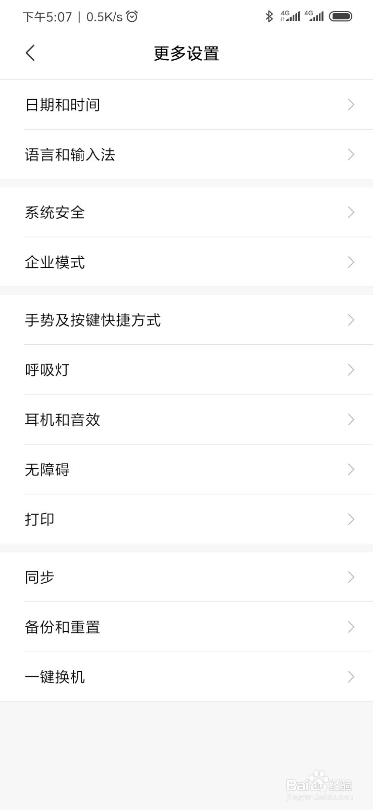 小米手机小米9如何恢复删除的短信？